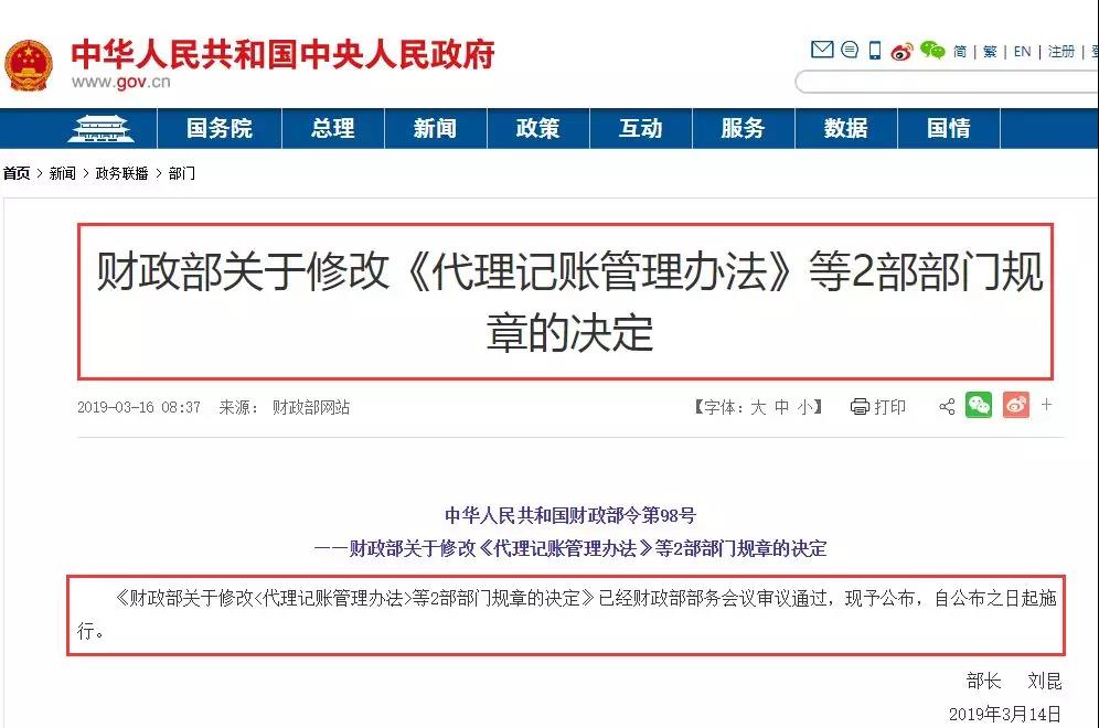 代理记账管理办法大变！财政部刚刚宣布！