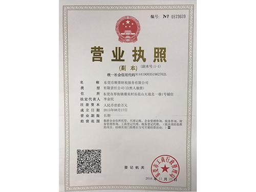 补办营业执照的补办步骤